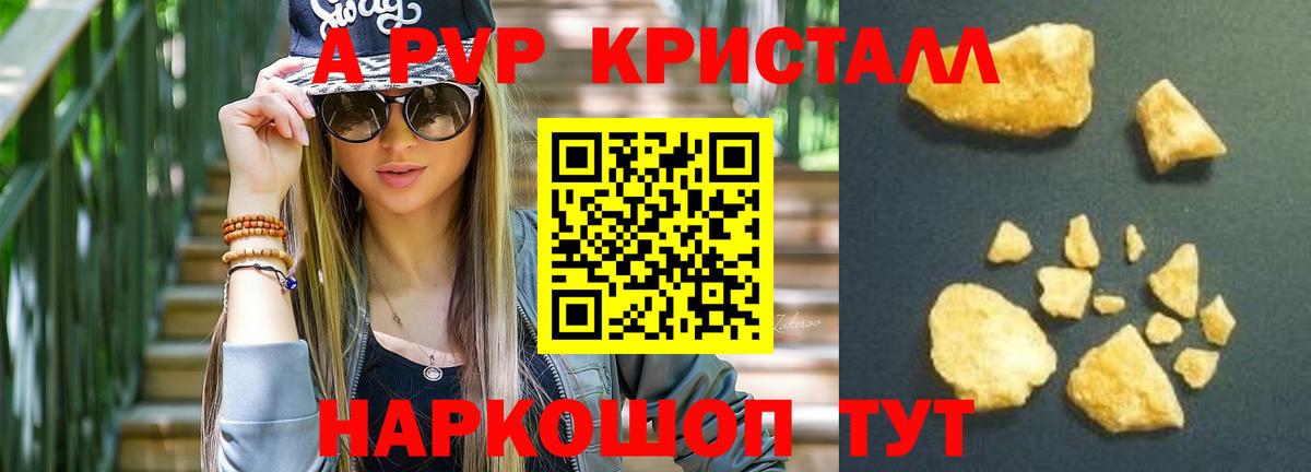 A-PVP  Alpha-PVP СК  Родники  Alpha-PVP кристаллы  Вход с VPN  APVP Crystall 