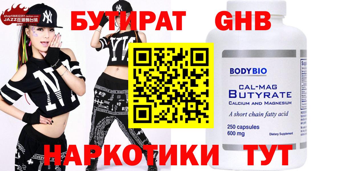 Родники  БУТИРАТ жидкий экстази  Вход с VPN 