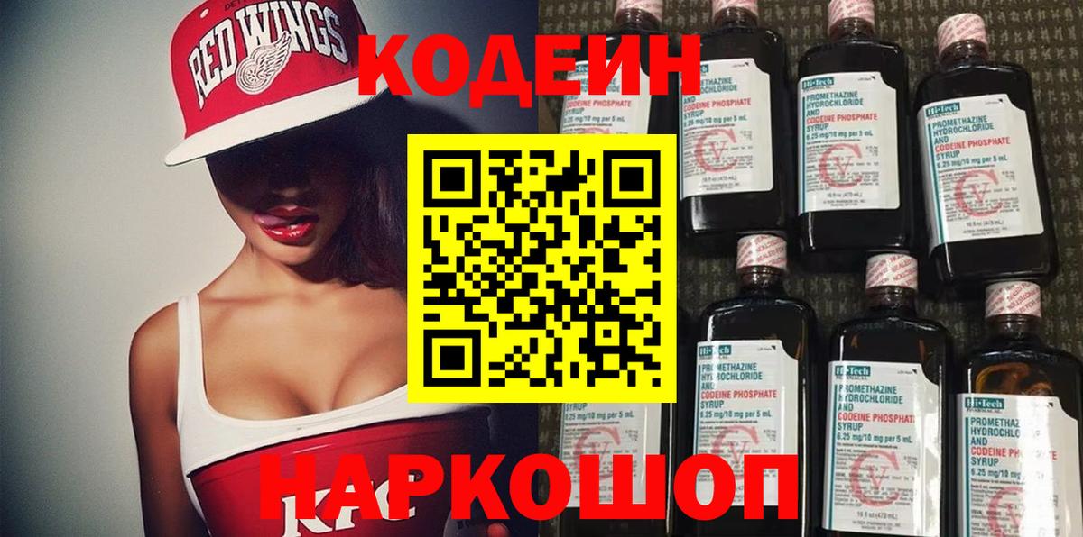 Codein напиток Lean (лин) Родники