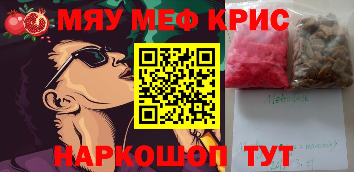 Родники  МЕФ кристаллы  Меф 4 MMC  МЯУ-МЯУ  Вход с VPN 